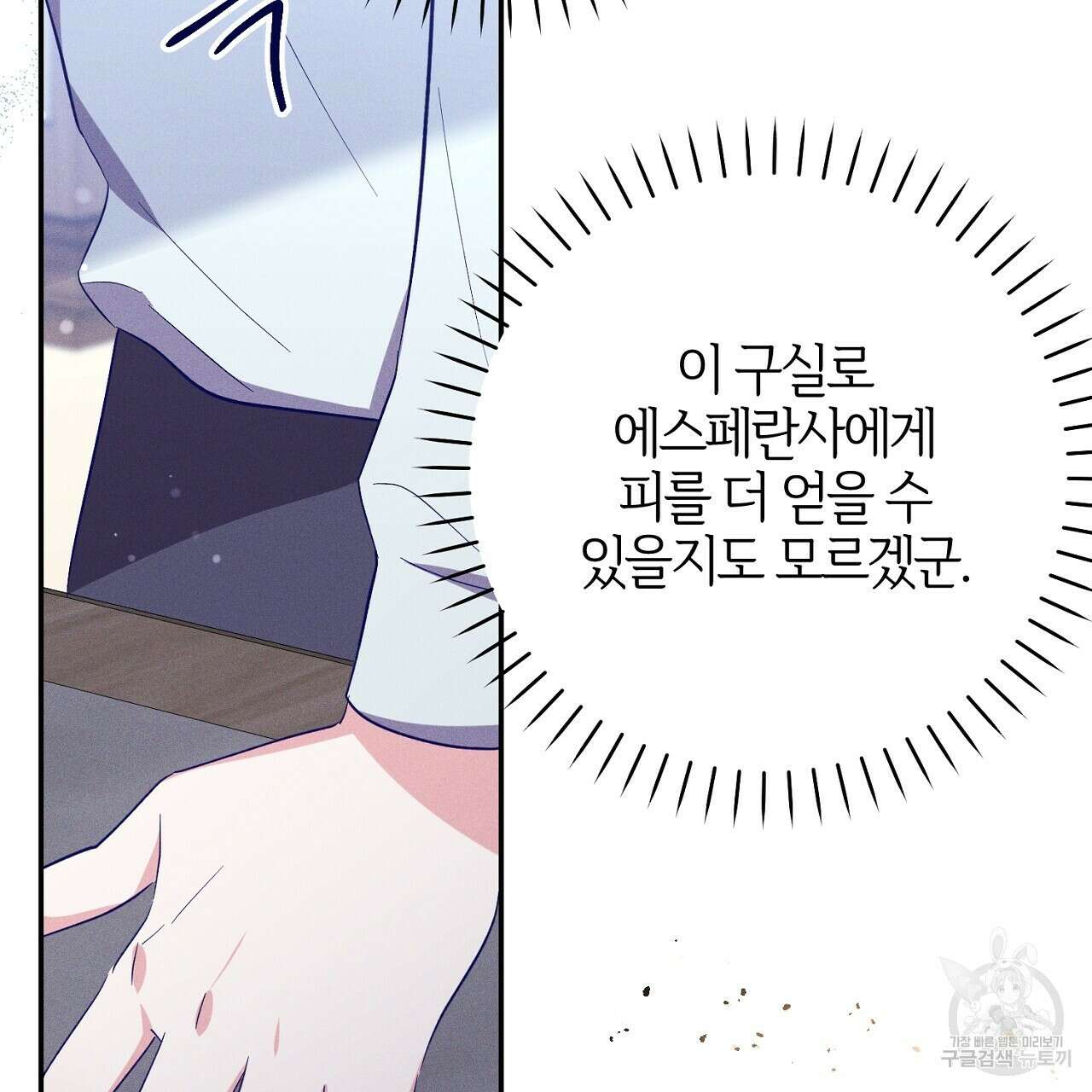 헌터와 매드 사이언티스트 11화 17