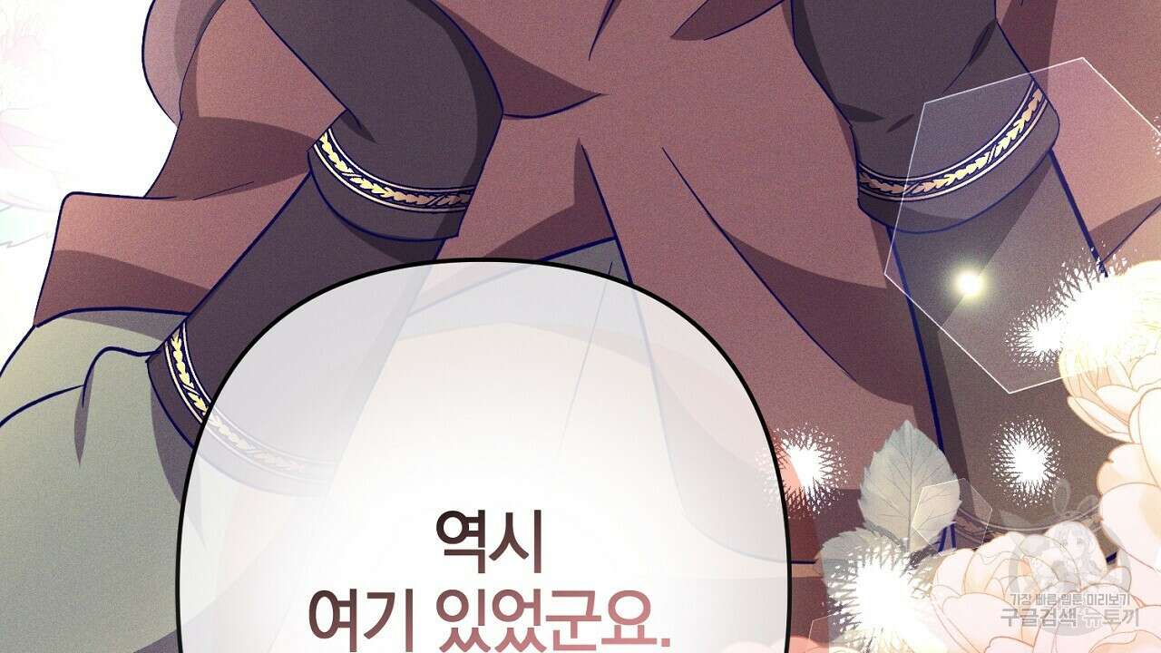 헌터와 매드 사이언티스트 11화 26