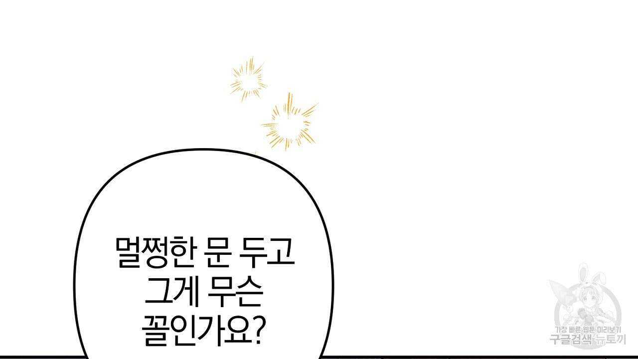 헌터와 매드 사이언티스트 11화 28
