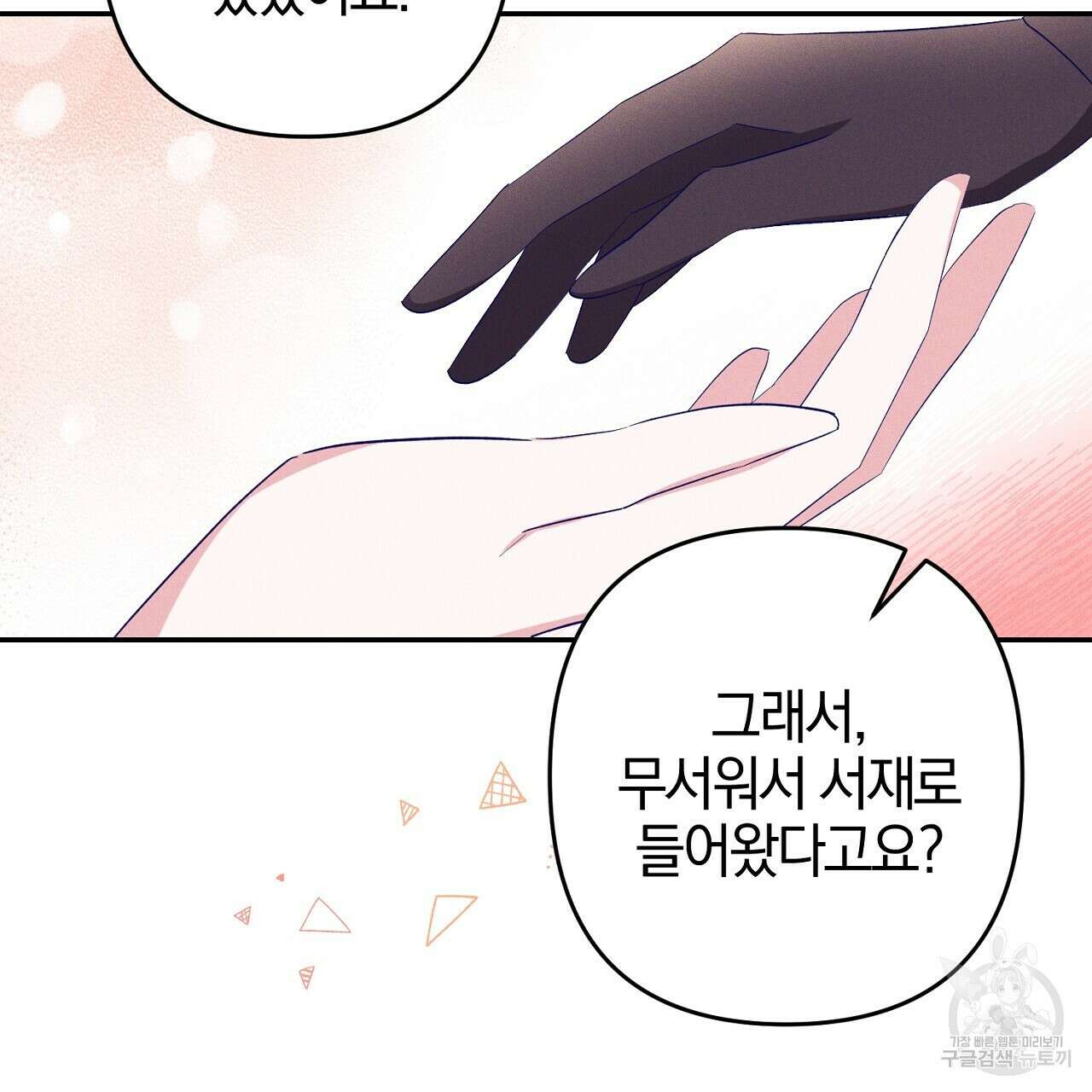헌터와 매드 사이언티스트 11화 31