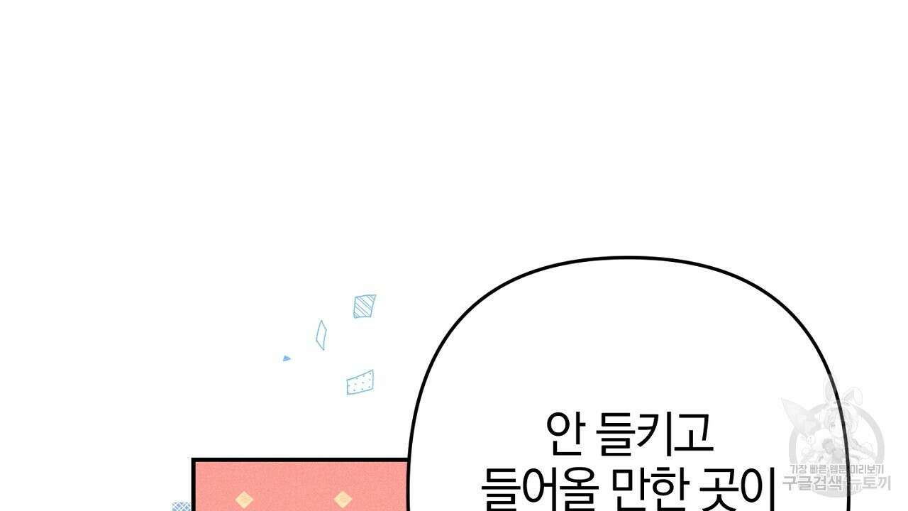 헌터와 매드 사이언티스트 11화 32