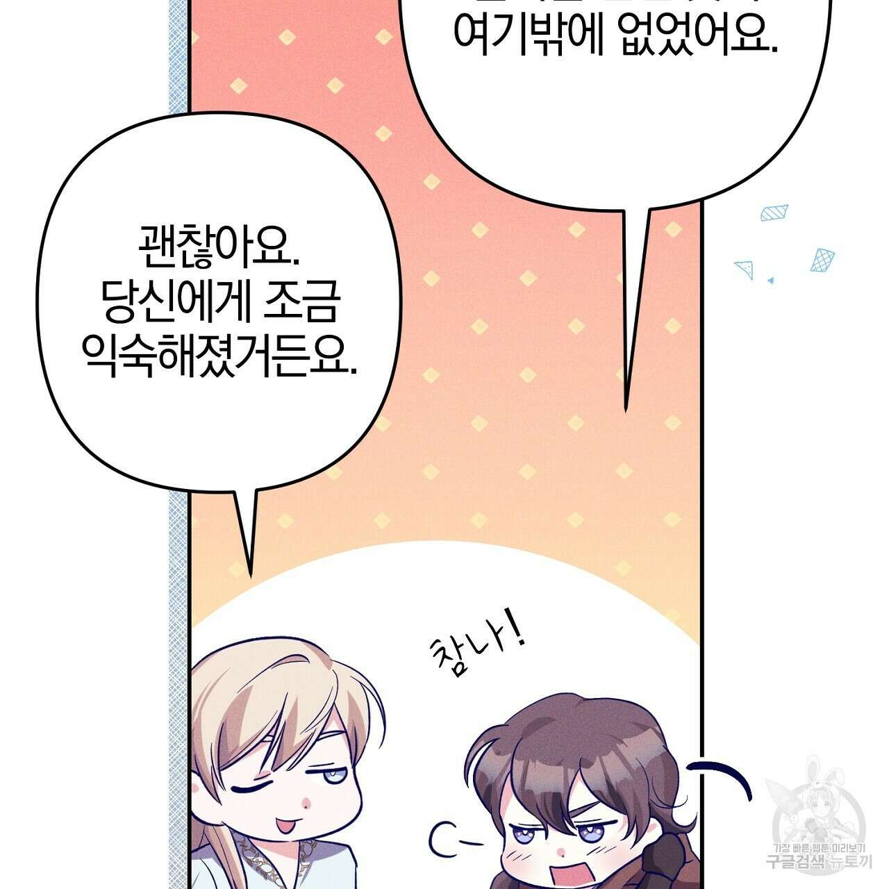 헌터와 매드 사이언티스트 11화 33