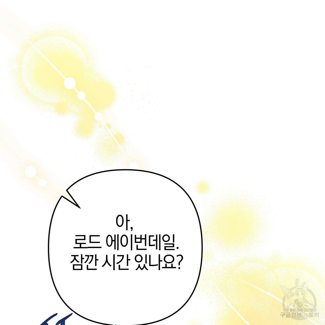 헌터와 매드 사이언티스트 11화 35