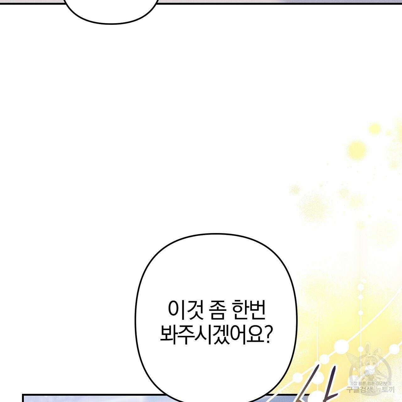 헌터와 매드 사이언티스트 11화 37