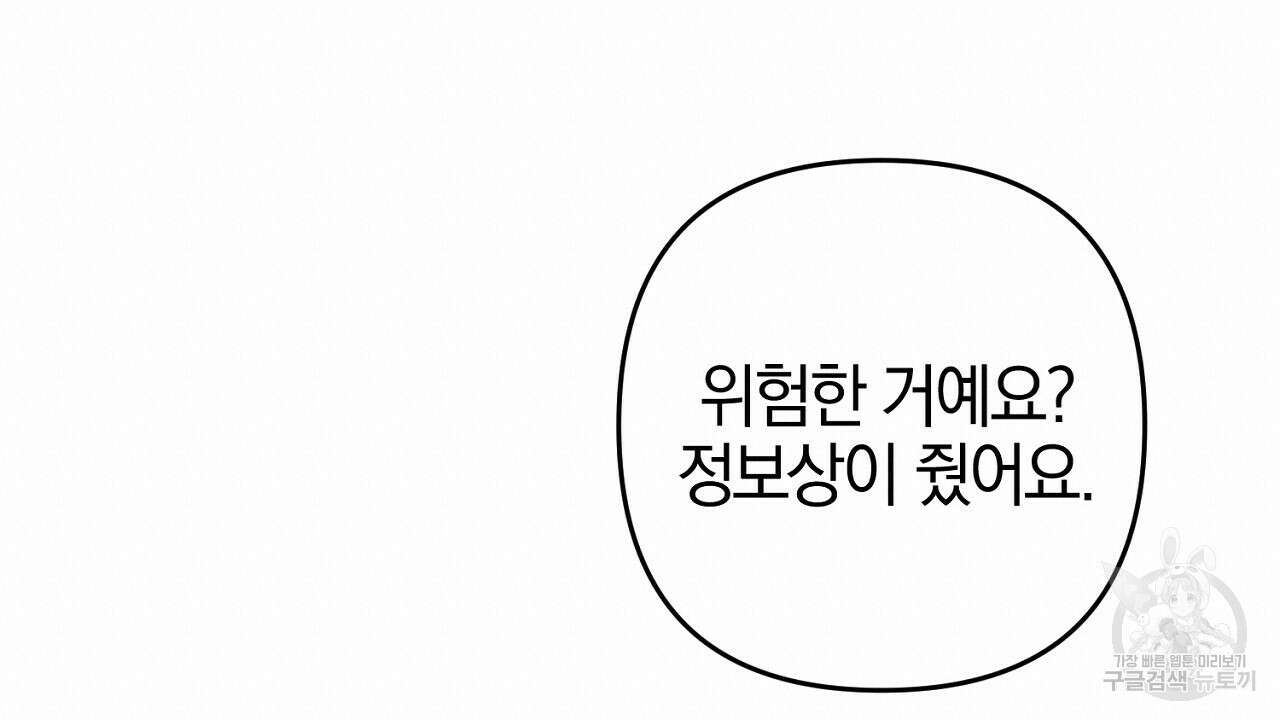 헌터와 매드 사이언티스트 11화 40