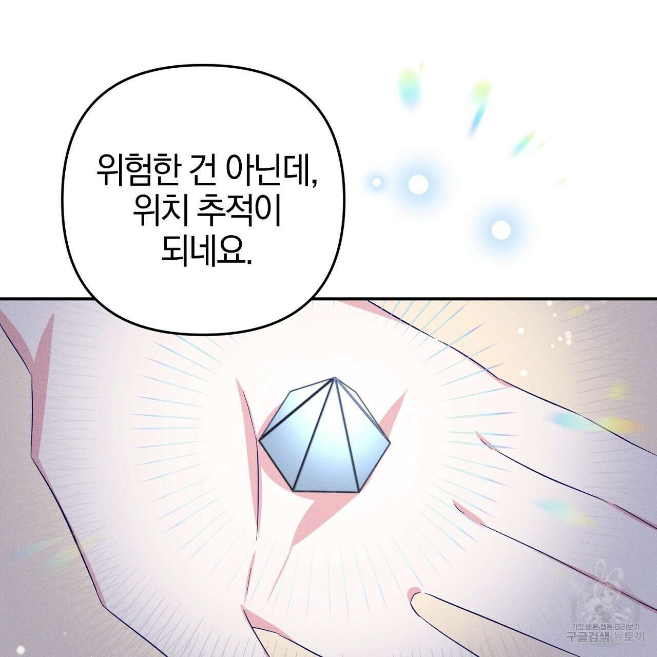 헌터와 매드 사이언티스트 11화 41