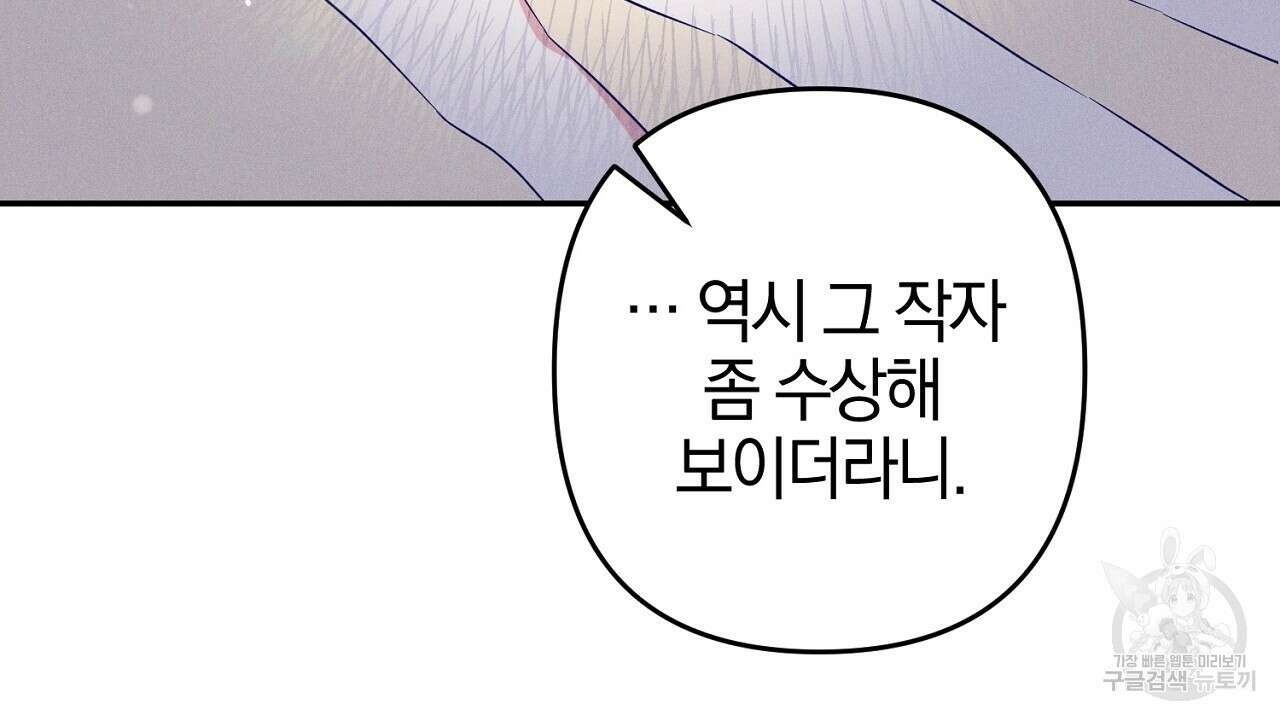 헌터와 매드 사이언티스트 11화 42