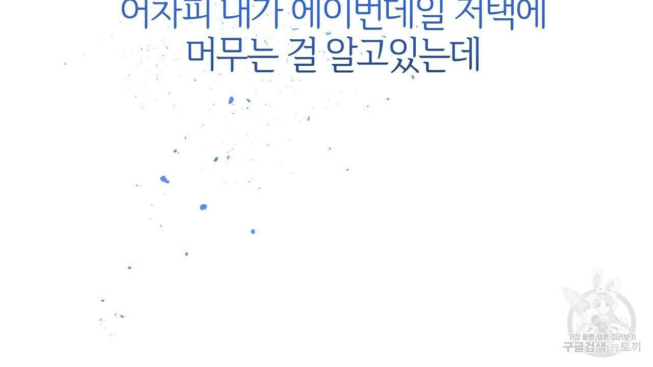 헌터와 매드 사이언티스트 11화 44