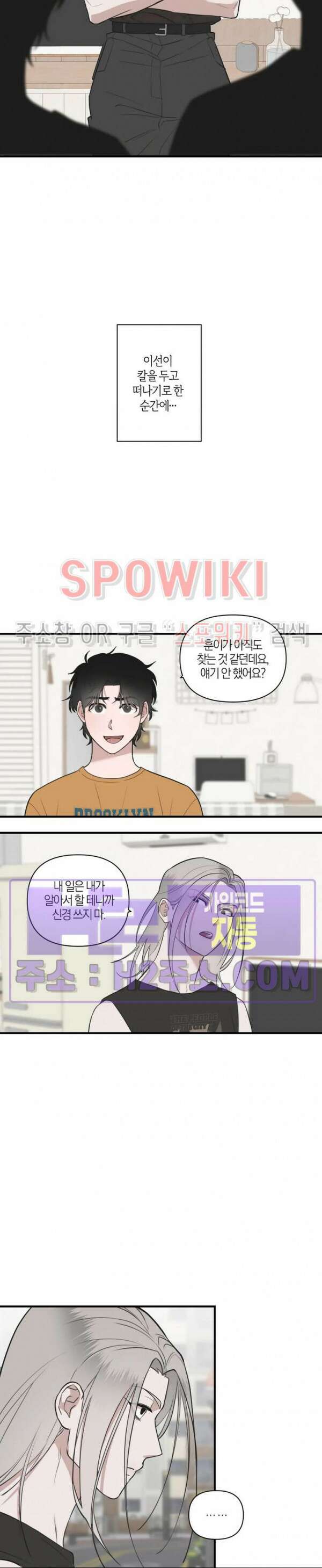 별나라에서 온 룸메이트 외전 1화 2