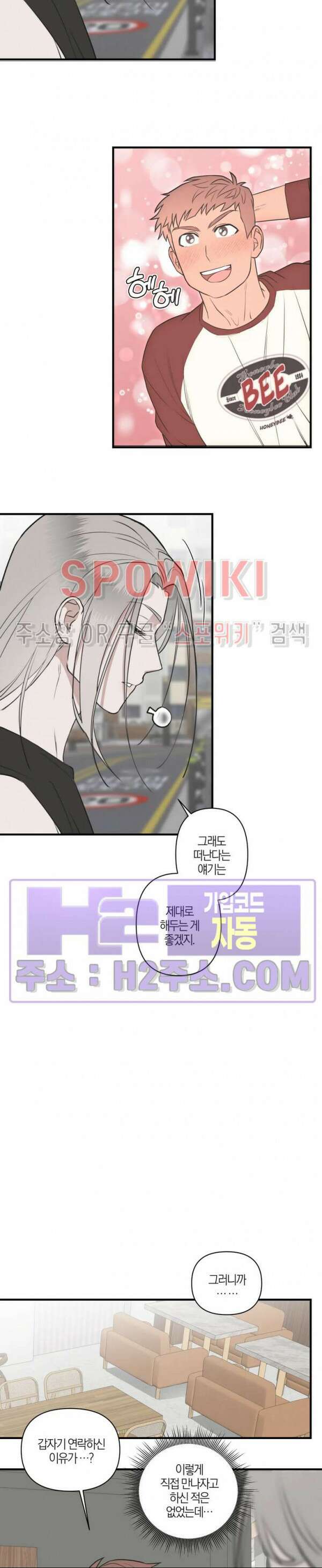 별나라에서 온 룸메이트 외전 1화 3