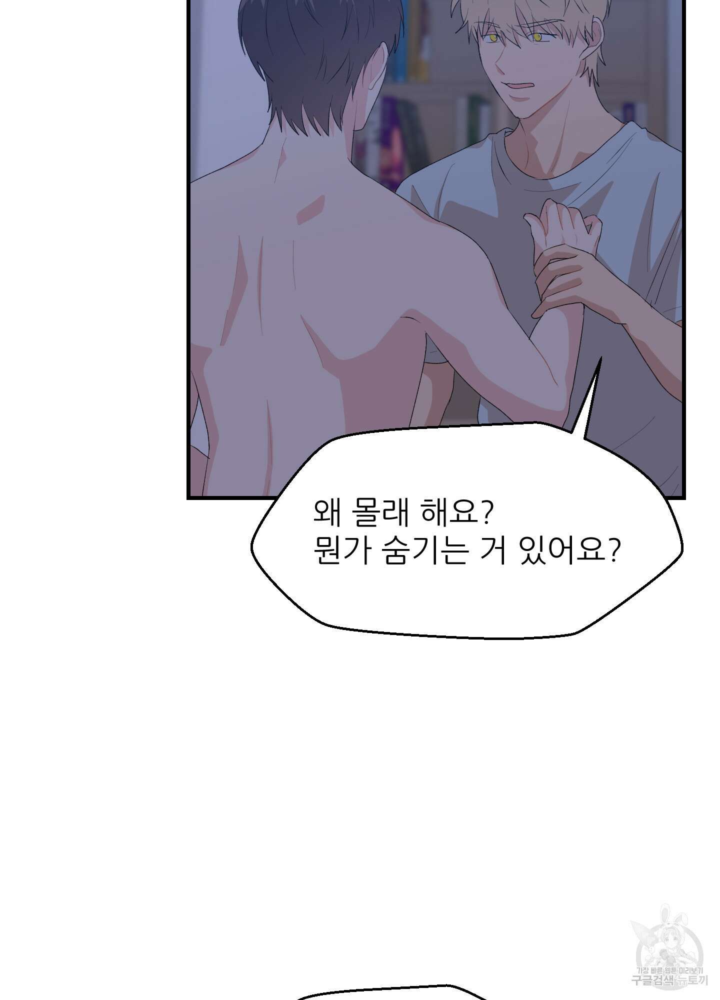 금수만도 못한 팔자 18화 11