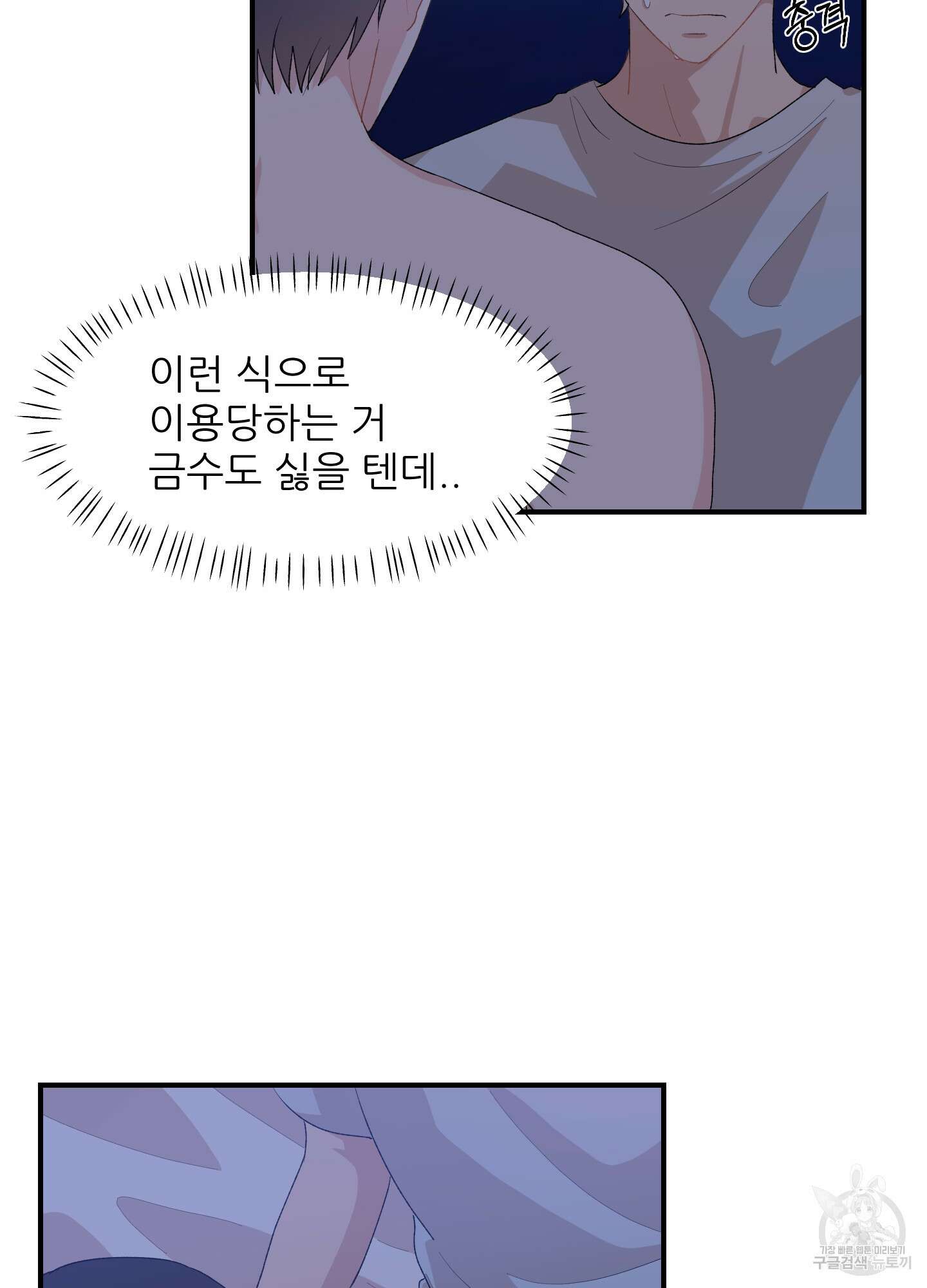 금수만도 못한 팔자 18화 15