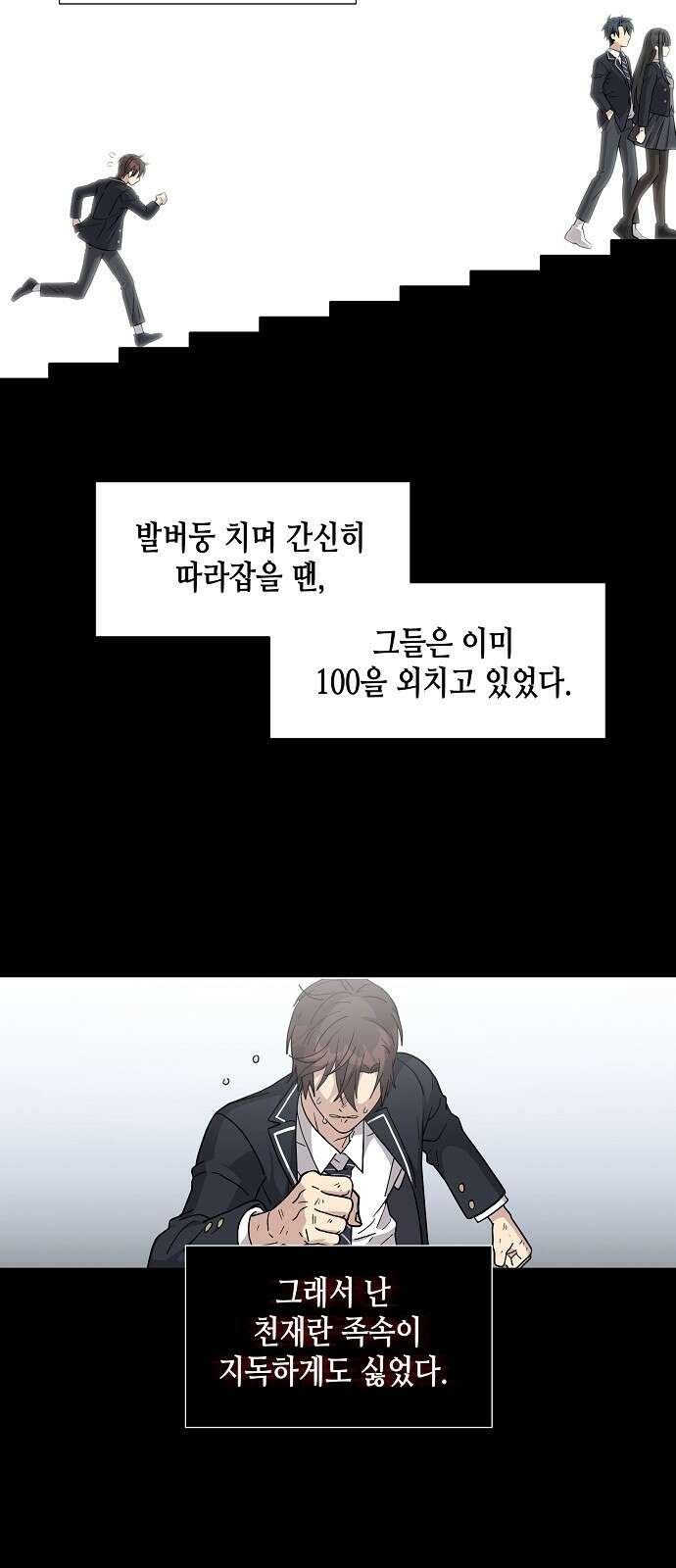 동생이 천재였다 2화 5