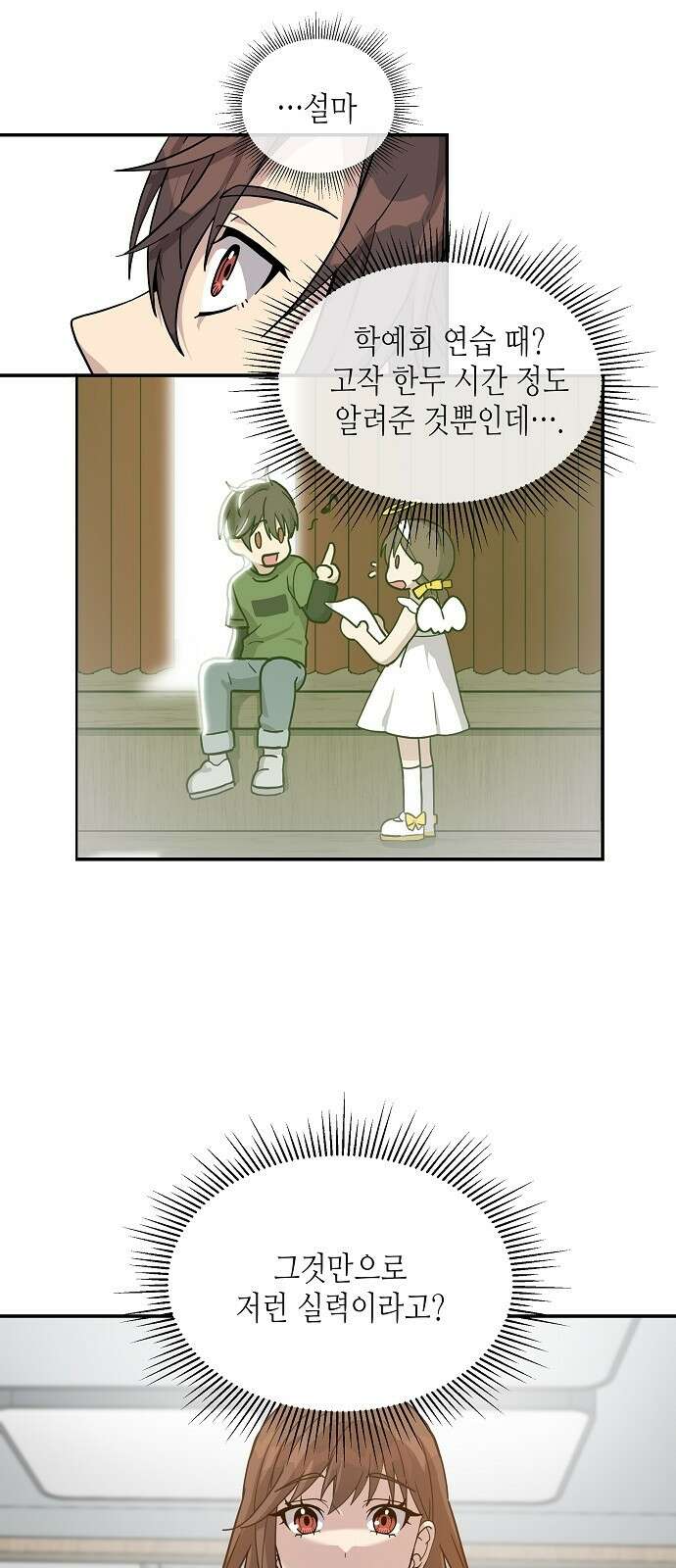 동생이 천재였다 2화 11
