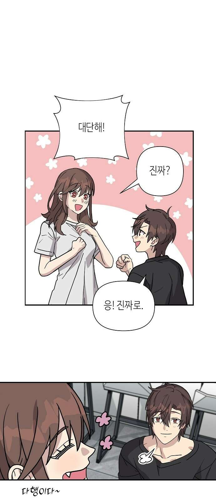 동생이 천재였다 2화 13