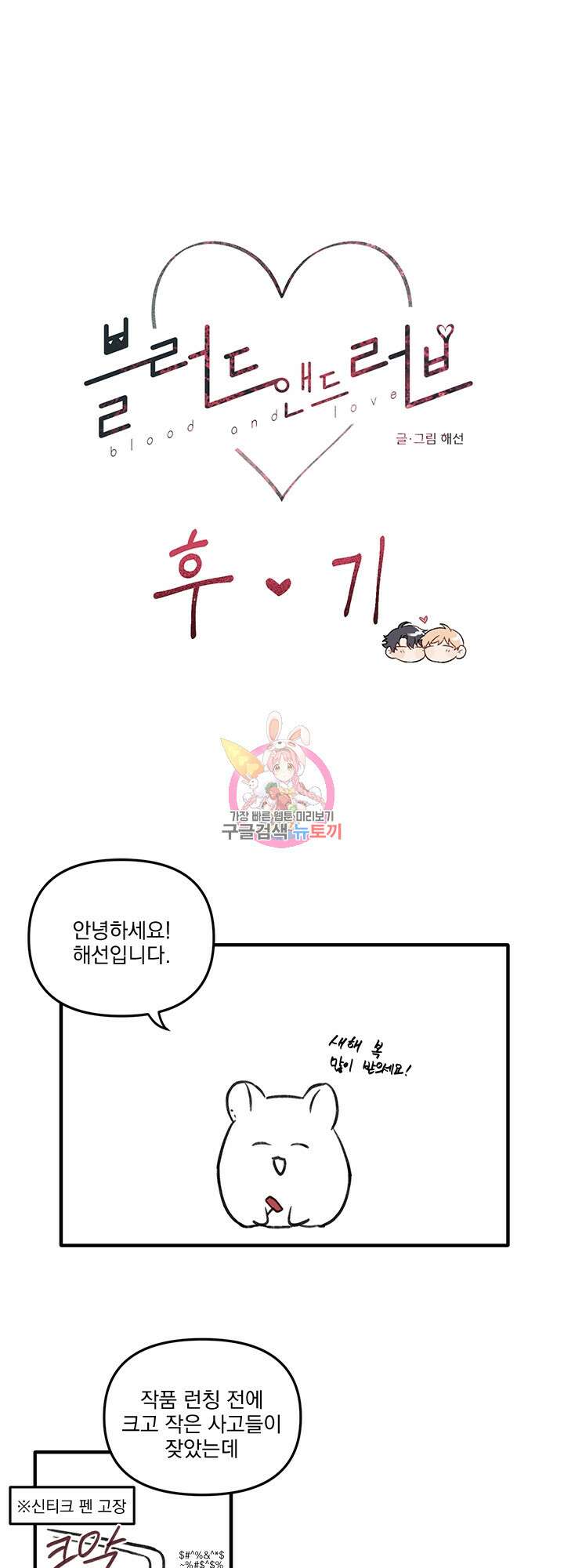 블러드 앤드 러브 시즌1 후기 1