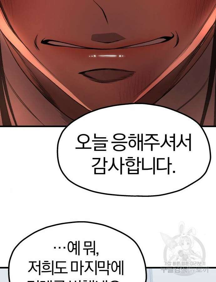 옥타곤 리벤지 36화 3