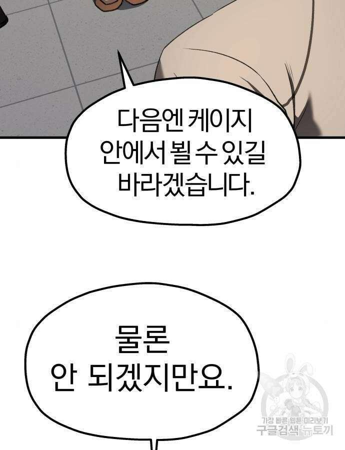 옥타곤 리벤지 36화 5