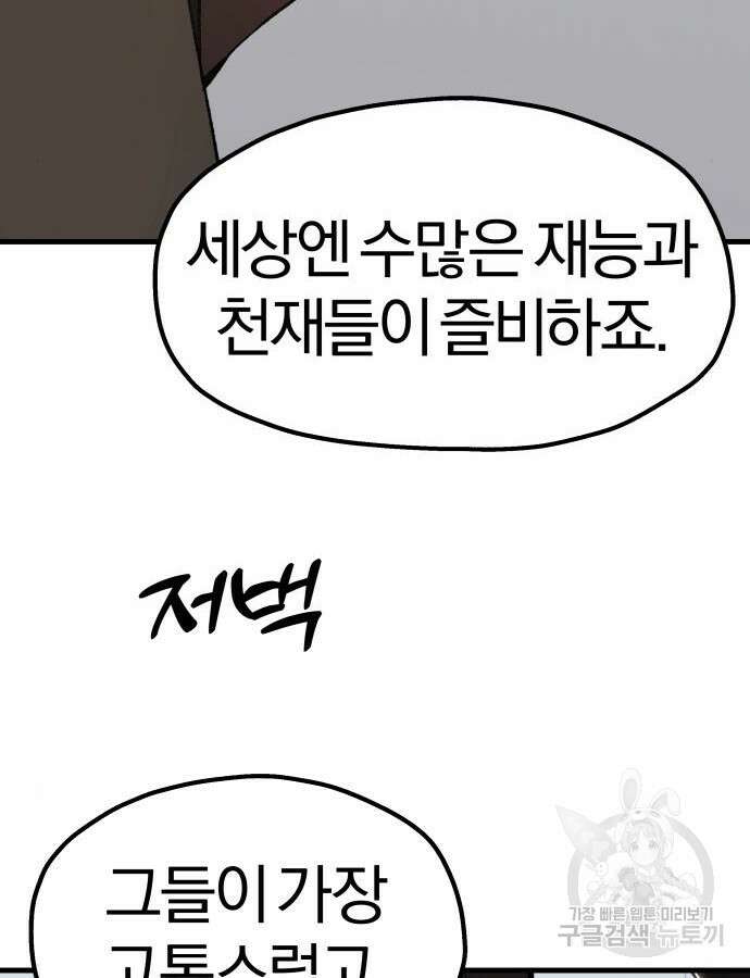 옥타곤 리벤지 36화 7