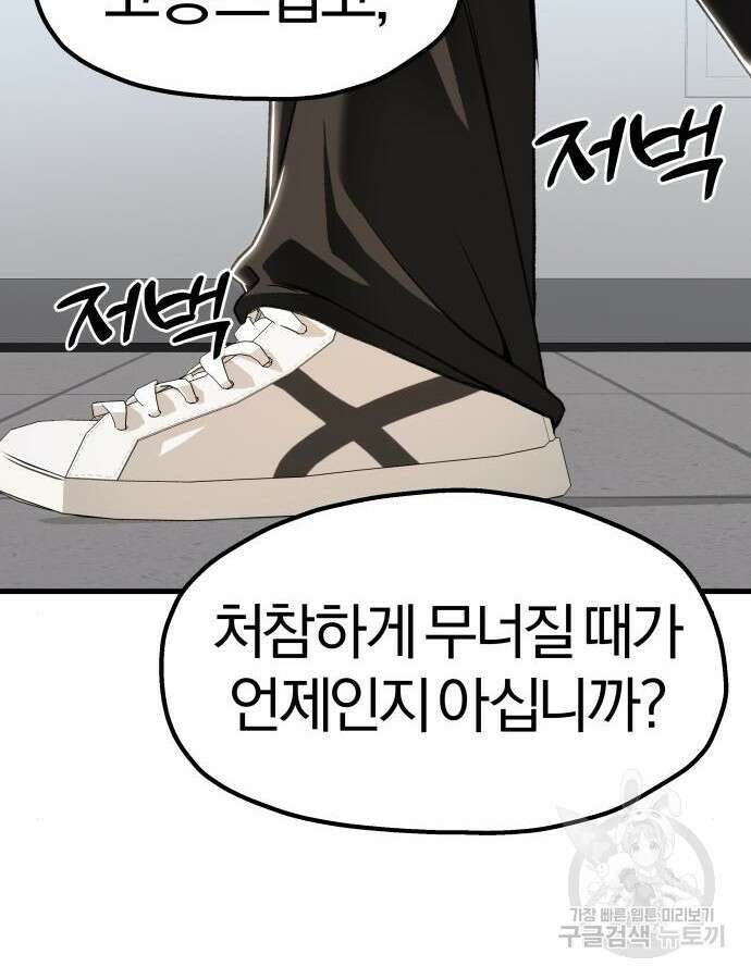옥타곤 리벤지 36화 8