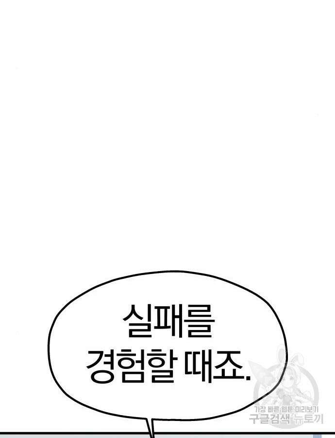 옥타곤 리벤지 36화 9