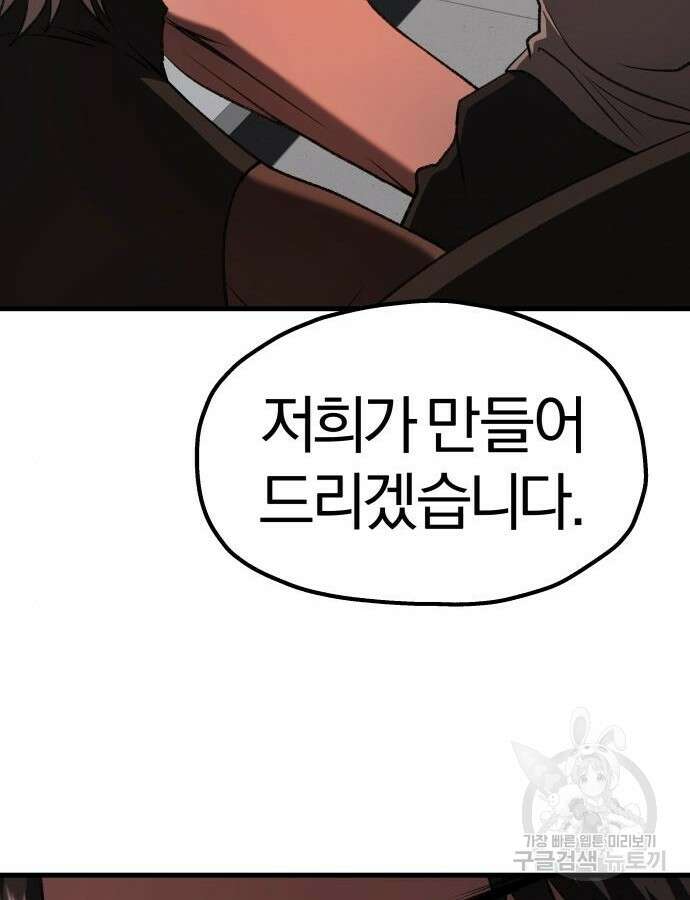 옥타곤 리벤지 36화 11