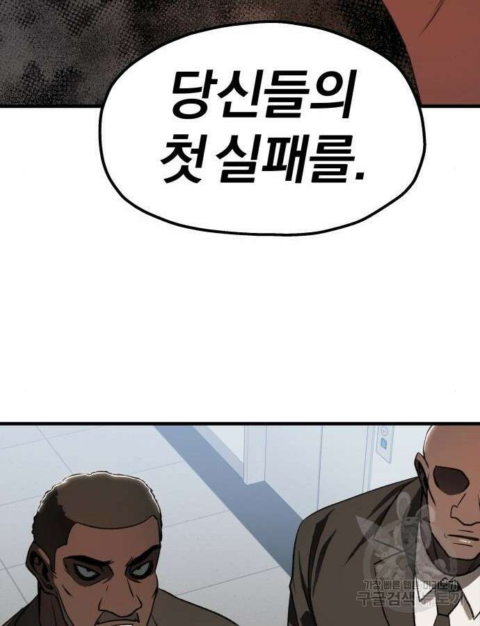옥타곤 리벤지 36화 13