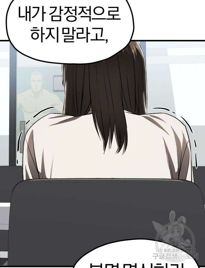 옥타곤 리벤지 36화 18