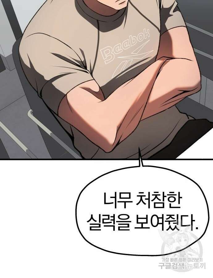 옥타곤 리벤지 36화 20