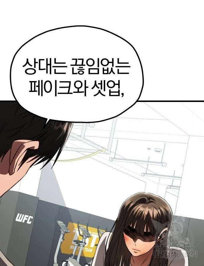 옥타곤 리벤지 36화 21