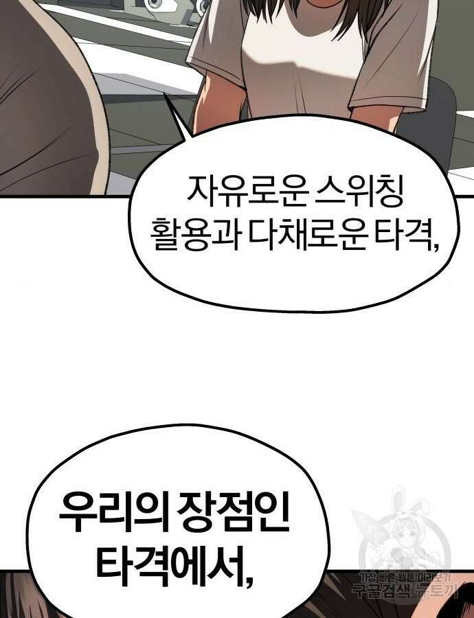 옥타곤 리벤지 36화 22