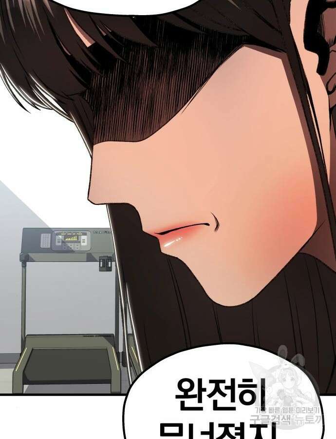 옥타곤 리벤지 36화 23