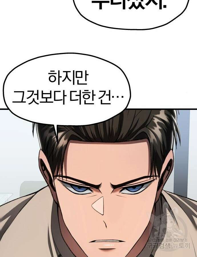 옥타곤 리벤지 36화 24