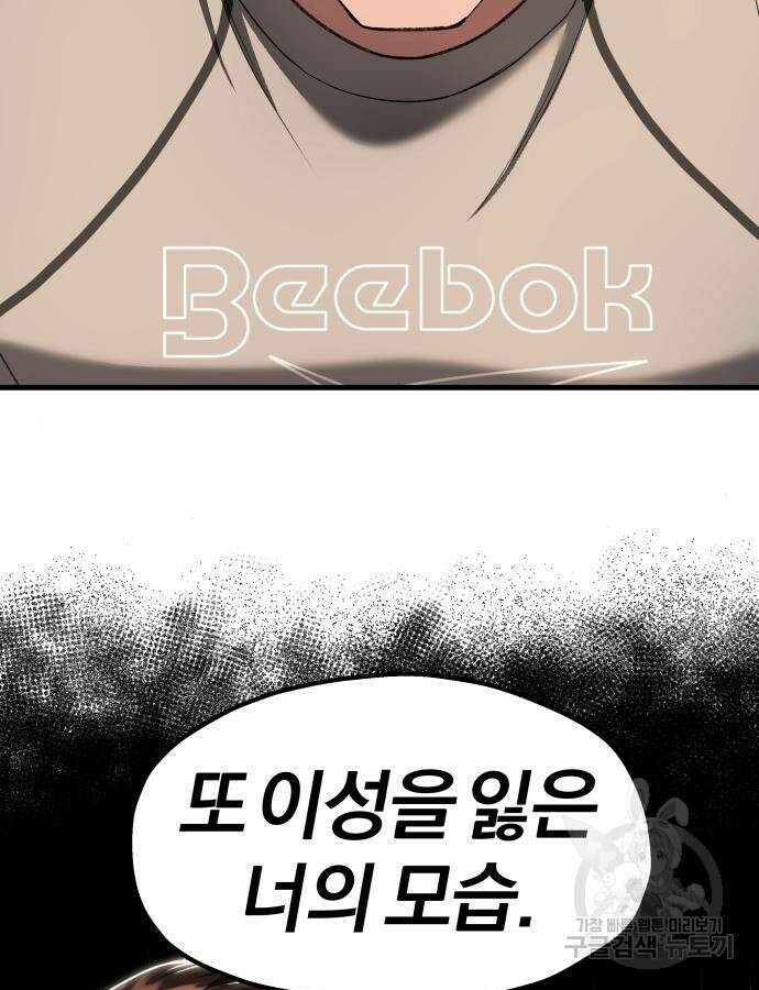 옥타곤 리벤지 36화 25