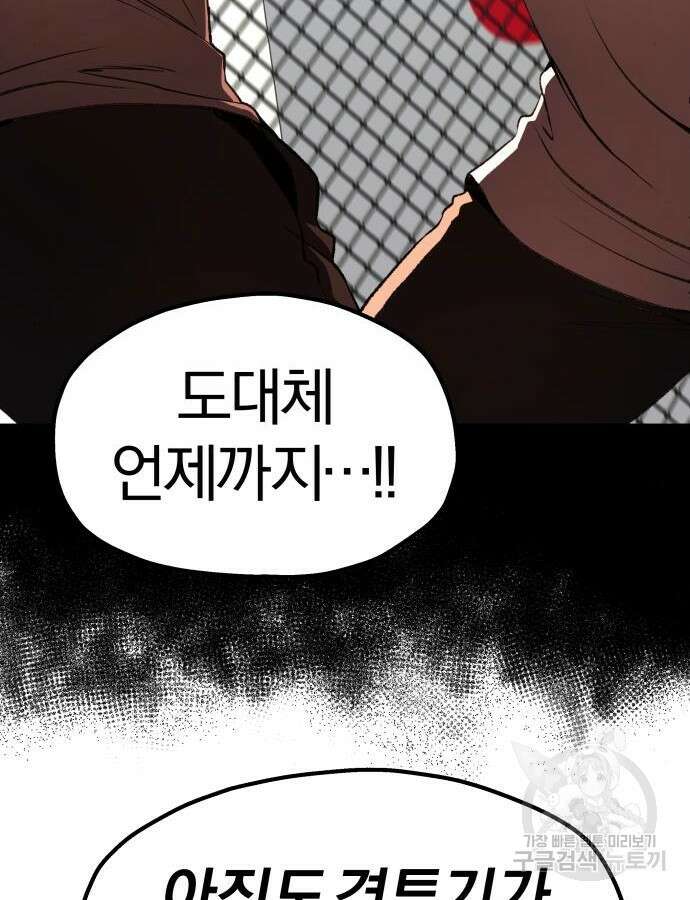 옥타곤 리벤지 36화 27
