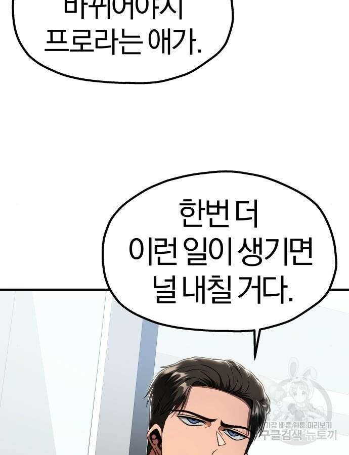 옥타곤 리벤지 36화 29