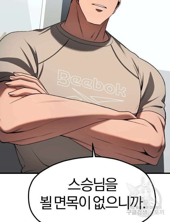 옥타곤 리벤지 36화 30
