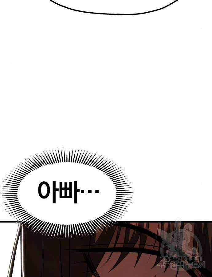 옥타곤 리벤지 36화 31