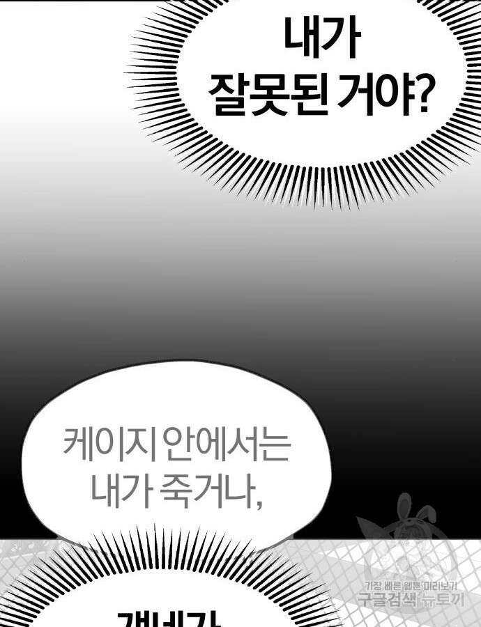 옥타곤 리벤지 36화 33