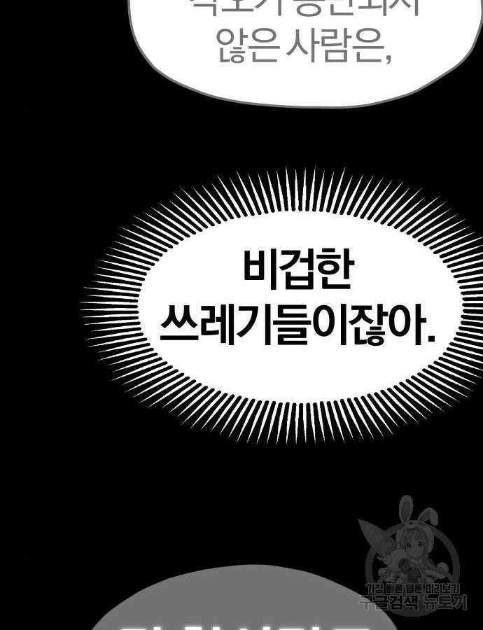 옥타곤 리벤지 36화 35