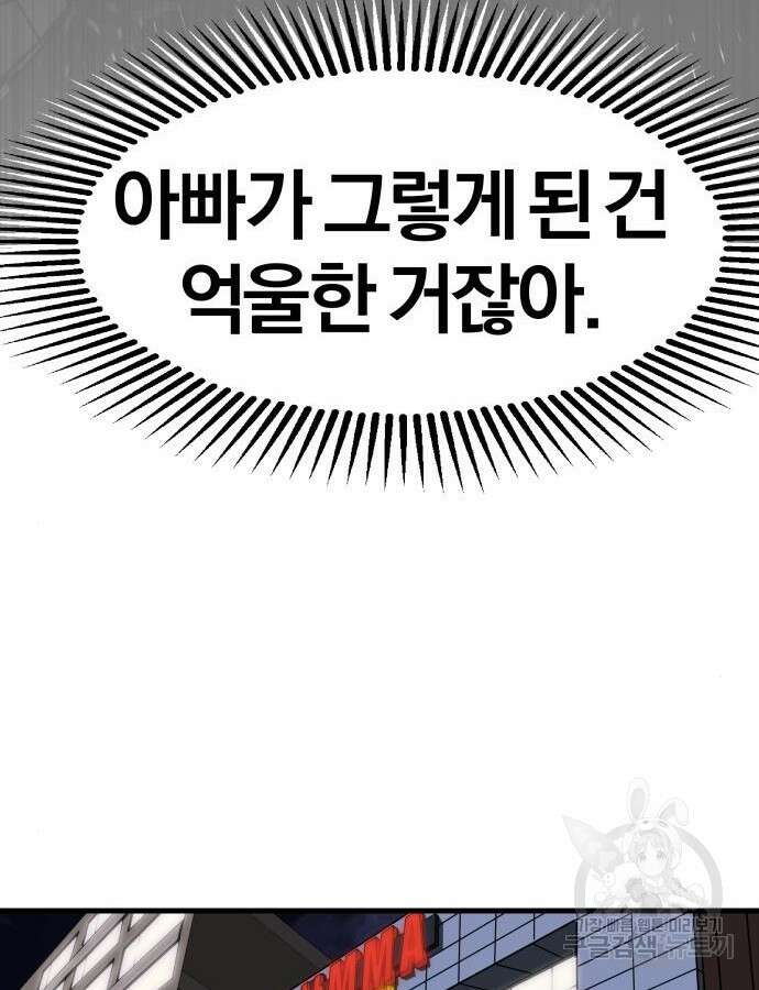 옥타곤 리벤지 36화 37