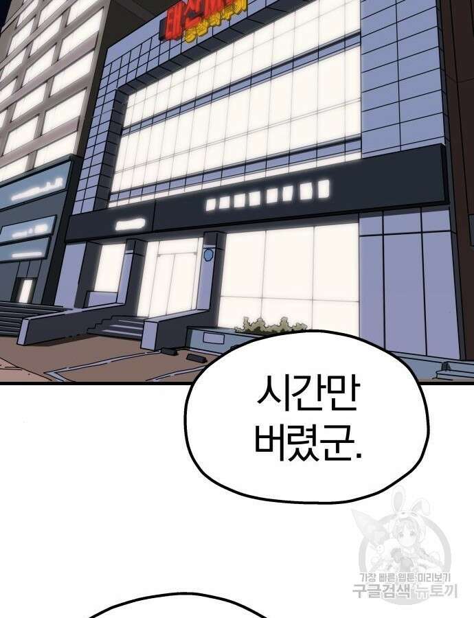 옥타곤 리벤지 36화 38
