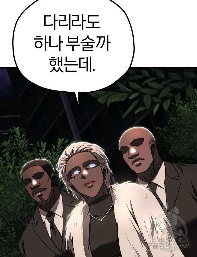 옥타곤 리벤지 36화 39
