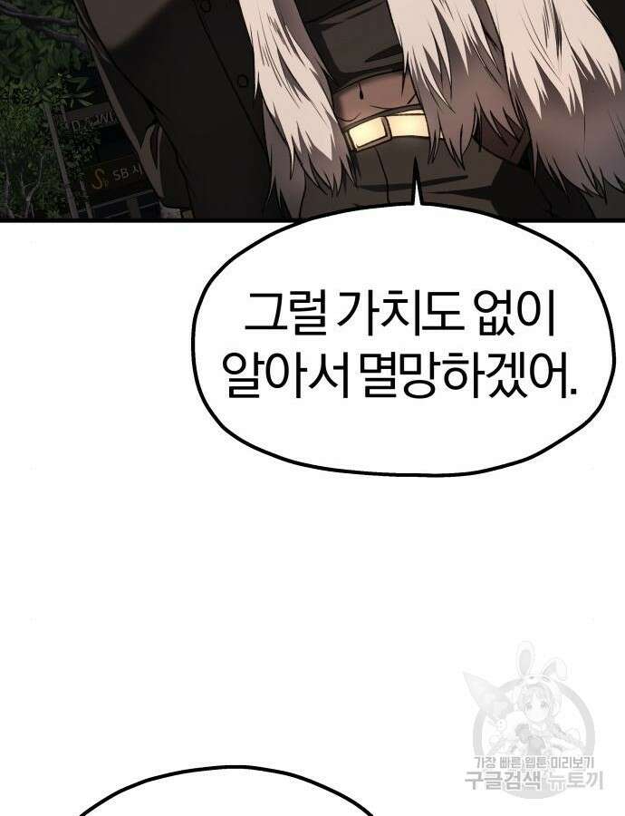 옥타곤 리벤지 36화 40