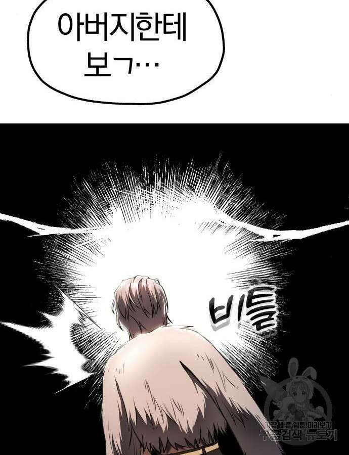 옥타곤 리벤지 36화 41