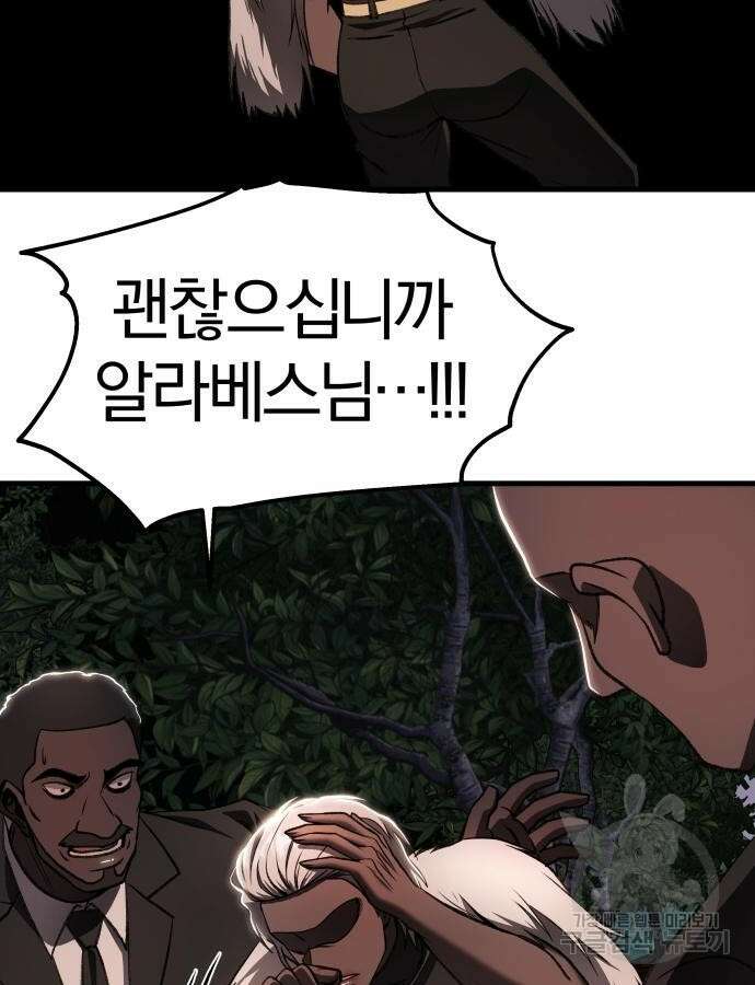 옥타곤 리벤지 36화 42
