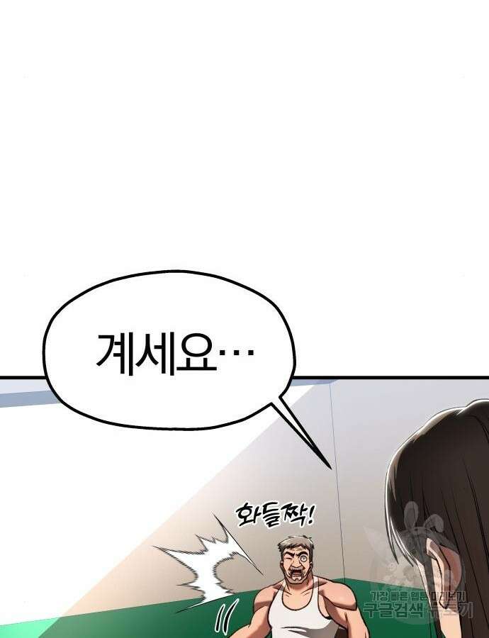 옥타곤 리벤지 36화 53