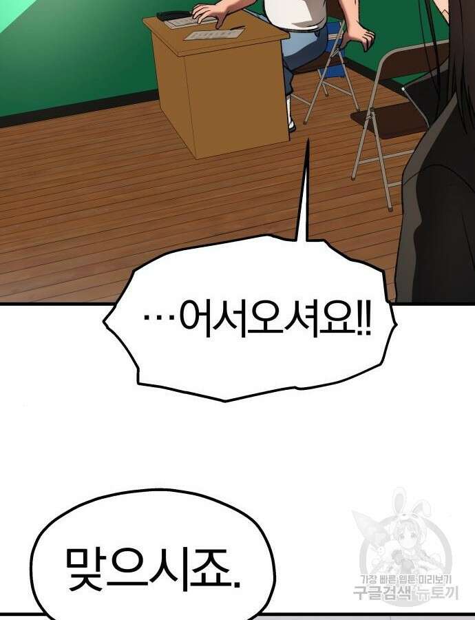 옥타곤 리벤지 36화 54