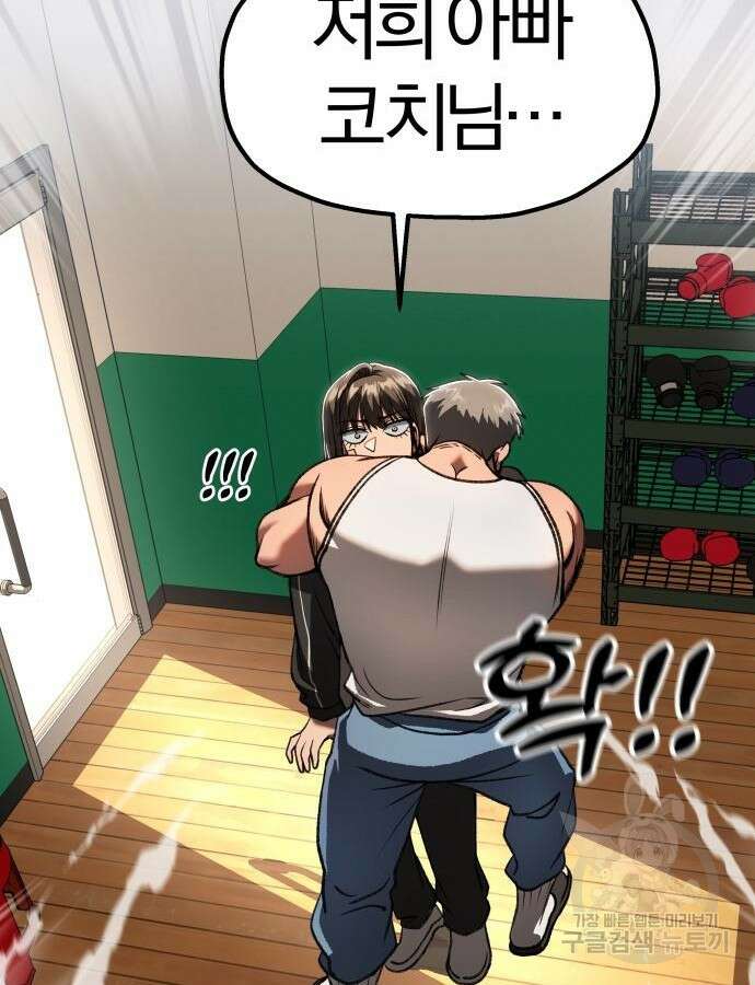 옥타곤 리벤지 36화 56
