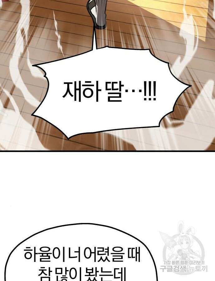 옥타곤 리벤지 36화 57